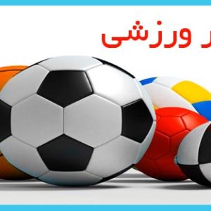 فوتبالیست مشهور لیگ برتری به دلیل ضرب و شتم همسرش بازداشت شد!