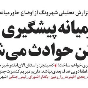 متلک سنگین یک روزنامه به کیهان! |عکس