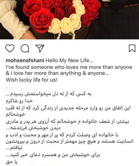 محسن افشانی ازدواج کرد | به کسی که از ته دل میخواستمش رسیدم