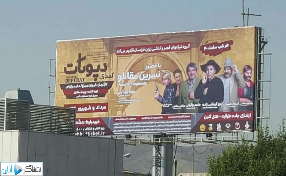 عکس/سانسور دوباره بازیگران زن در مشهد