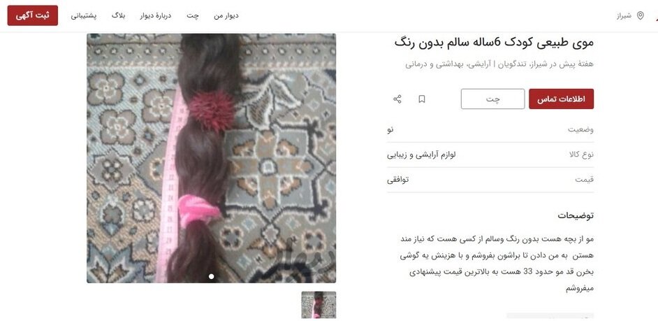 جزئیات عجیب و غریب از خرید و فروش موی کودکان در شیراز