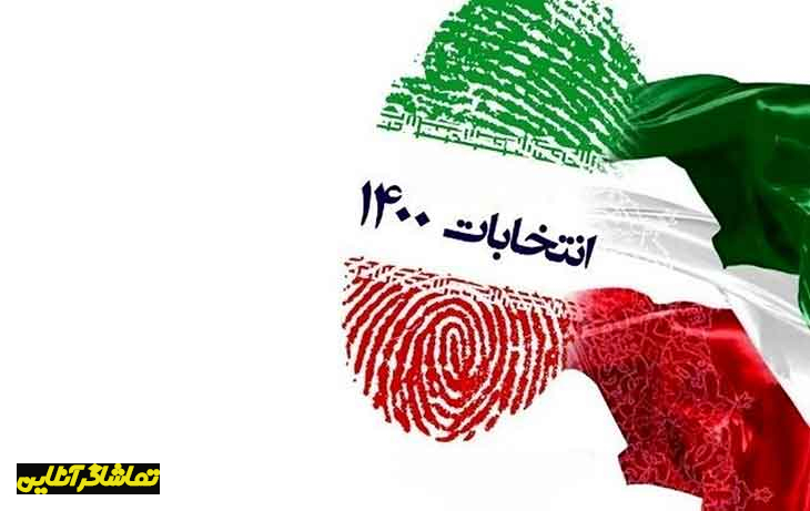 ببینید | اولین گزارش شبکه «یورو نیوز» از انتخابات ریاست جمهوری ایران
