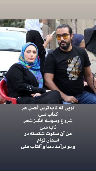 عکسی از بازیگر ایرانی و همسر دومش