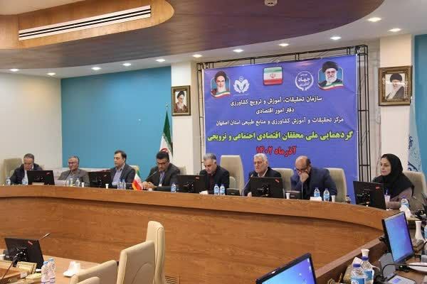 برگزاری گردهمایی ملی محققان اقتصادی اجتماعی و ترویجی در اصفهان