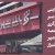 روایتی از صبر و حرفه‌ای‌گری در شعبه بانک شهر شیراز/رییسِ«محبوب»