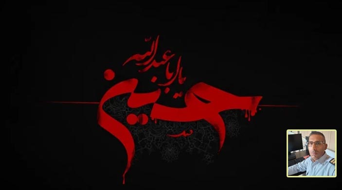 چند شعر برگزیده برای محرم