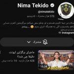 صفحه یوتیوب نیما تکیدو بسته شد/عکس