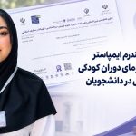 تلفیق روان‌شناسی و حقوق در مسیر پژوهش‌های دانشگاهی