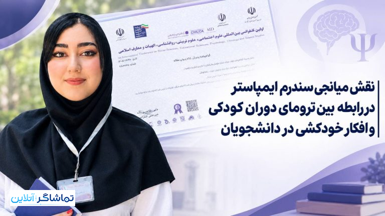 تلفیق روان‌شناسی و حقوق در مسیر پژوهش‌های دانشگاهی