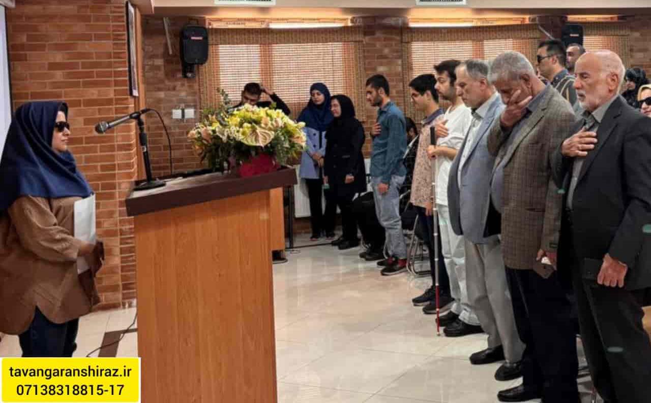 نویدِ اشتغال و امید در روز عصای سفید؛گزارش آیین بزرگداشت نابینایان در شیراز