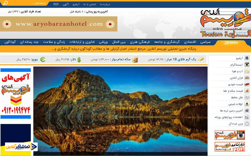 ماجرای «خبر» و «توریسم آنلاین»